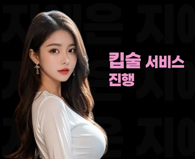 석촌 노래방 석촌 가라오케 킵술 서비스 안내 이미지